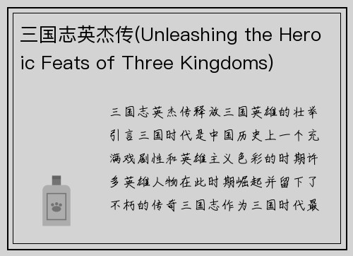 三国志英杰传(Unleashing the Heroic Feats of Three Kingdoms)